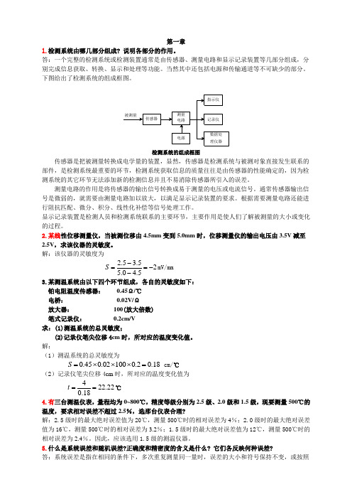 自动检测技术复习题 (2)