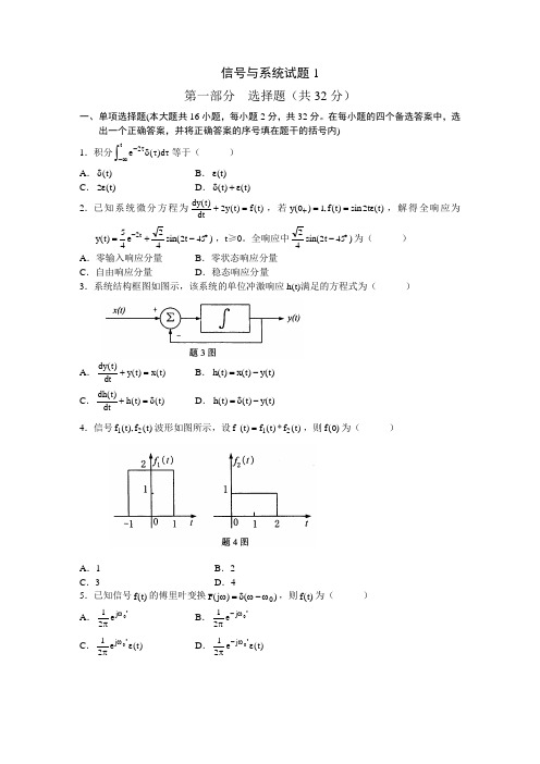 信号与系统试题及答案