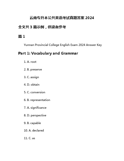 云南专升本公共英语考试真题答案2024