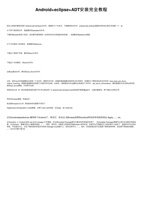 Android+eclipse+ADT安装完全教程