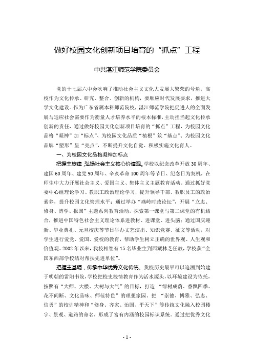 湛江师范学院——做好校园文化创新项目培育的“抓点”工程