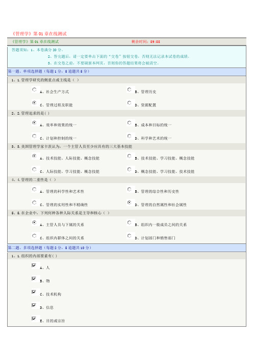 郑大远程本科管理学01