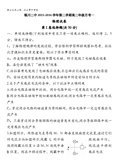 宁夏银川市第二中学2015-2016学年高二3月月考物理试题 含答案