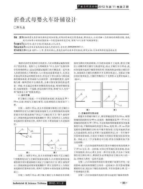 折叠式母婴火车卧铺设计