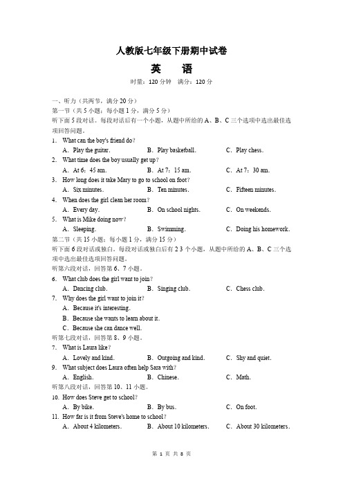 人教版英语七年级下册期中试卷及答案