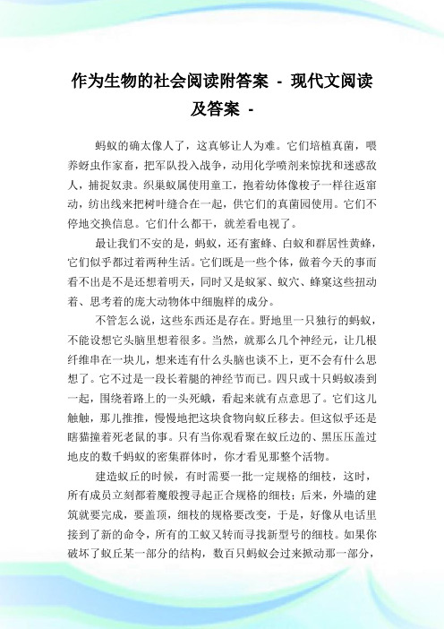 作为生物的社会阅读附答案.doc