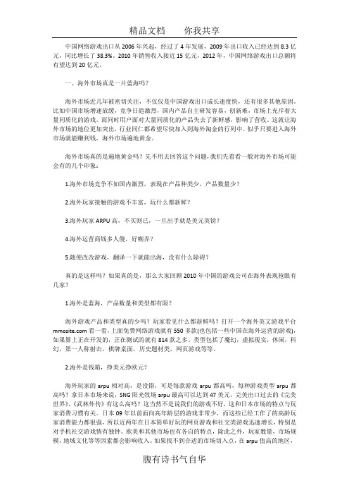 肖临骏:中国游戏海外拓展的反思