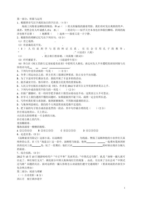 江苏省盐城市七年级语文上学期期末考试试题 新人教版