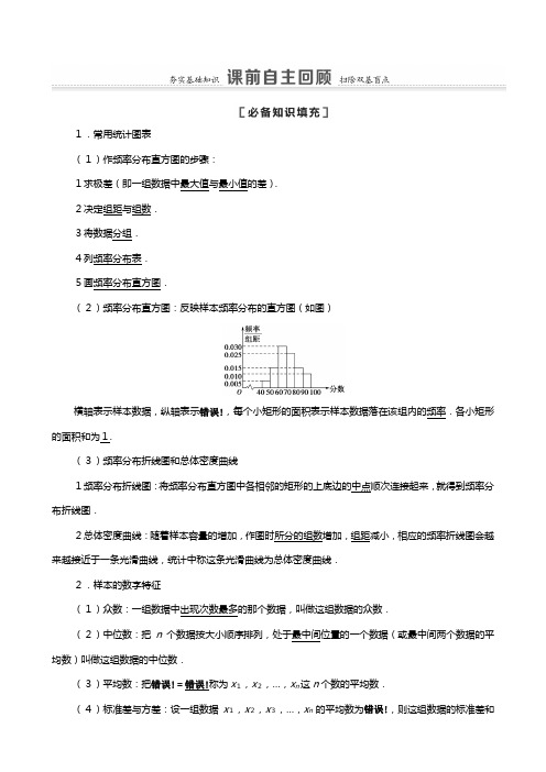 苏教版版高考数学一轮复习第九章统计与统计案例用样本估计总体教学案