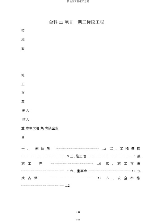 楼地面工程施工方案