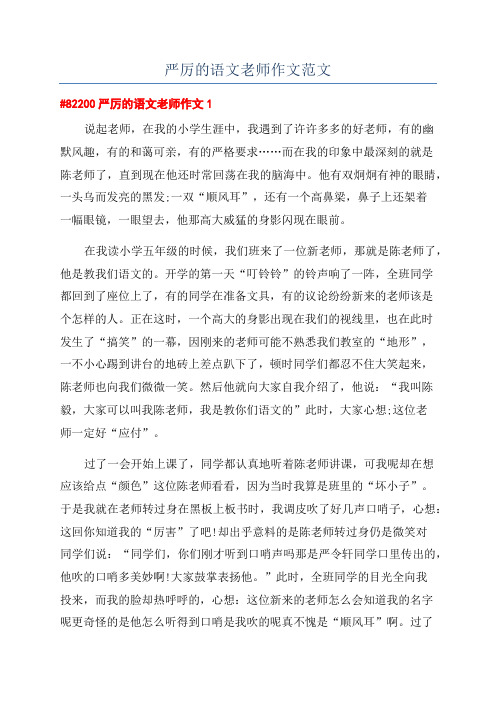 严厉的语文老师作文范文