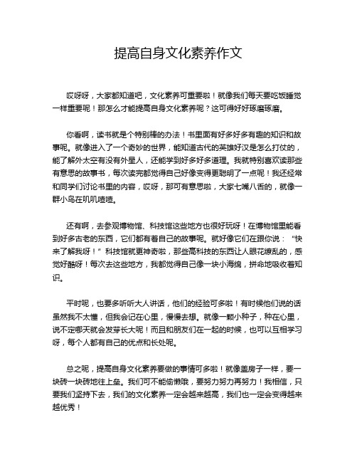 提高自身文化素养作文