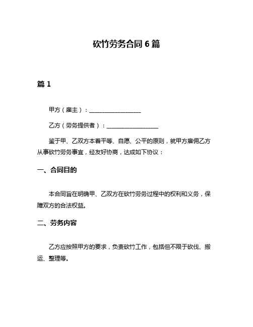 砍竹劳务合同6篇