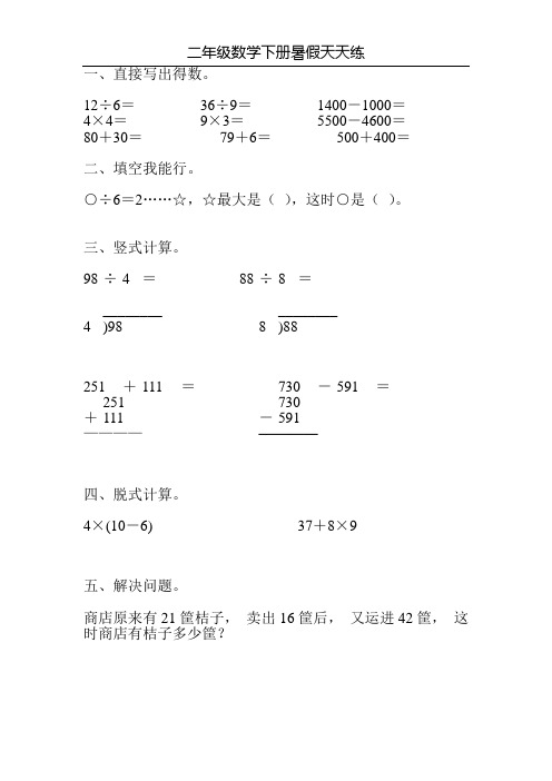 二年级数学下册暑假天天练(强烈推荐)13