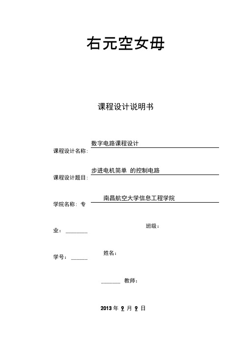 步进电机的简单电路控制