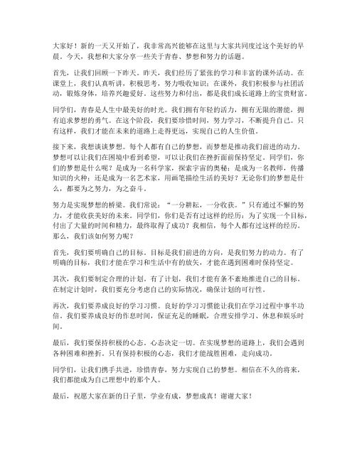 高二晨会教师发言稿精选