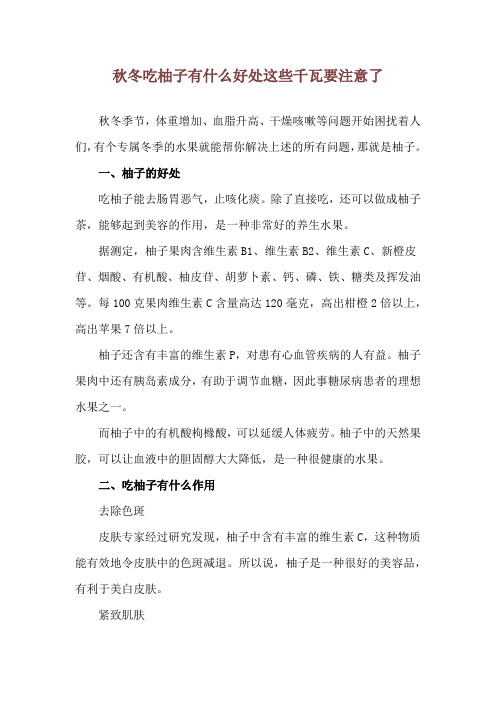 秋冬吃柚子有什么好处 这些千瓦要注意了