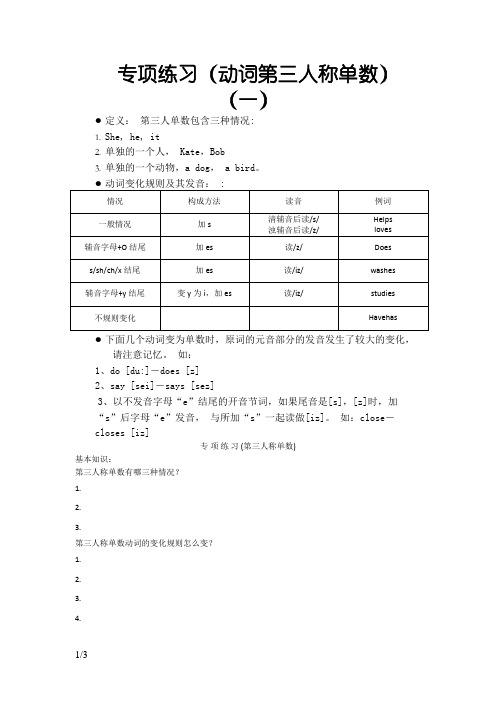 第三人称单数练习题