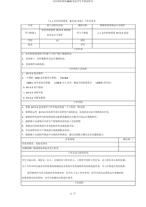 水位控制系统MCGS组态学生手册说明书