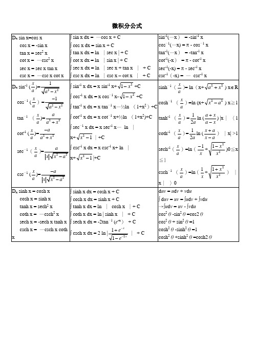 微积分基本公式