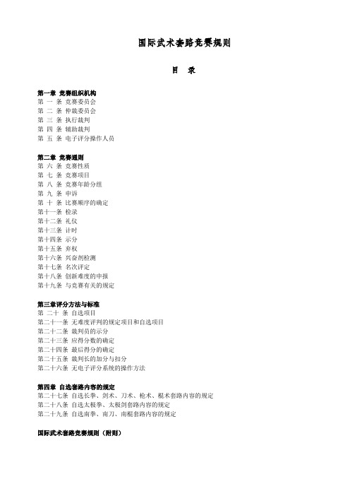 国际武术套路规则