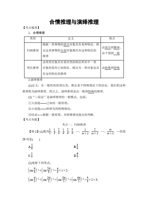 2018高考数学考点突破——不等式、推理与证明：合情推理与演绎推理 Word版 含答案