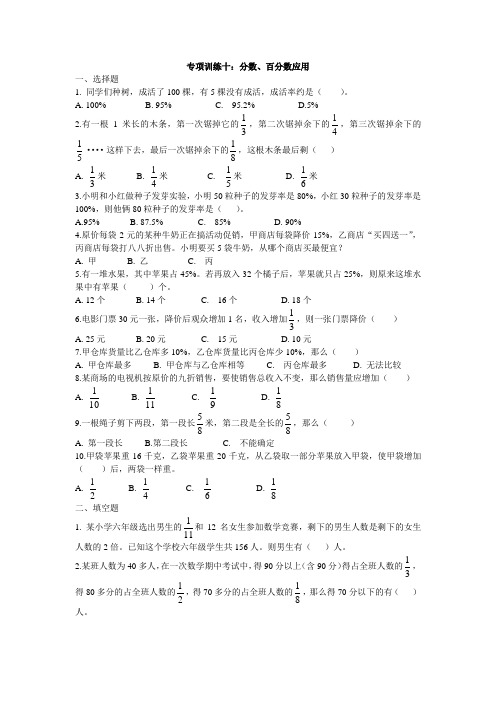 专项训练10：分数、百分数应用