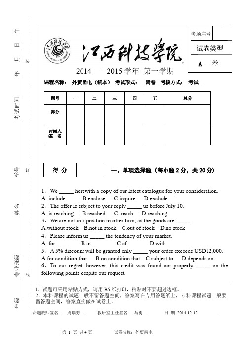 外贸函电A卷(统本)-周瑞芳