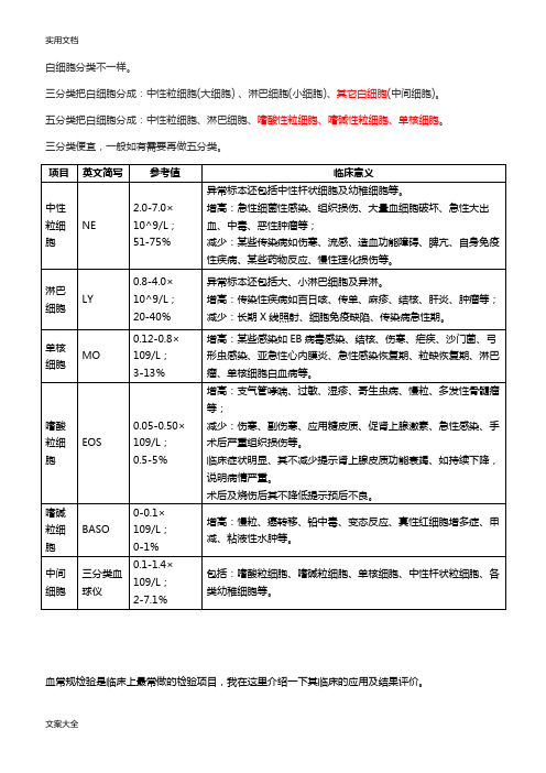 三分类、五分类区别