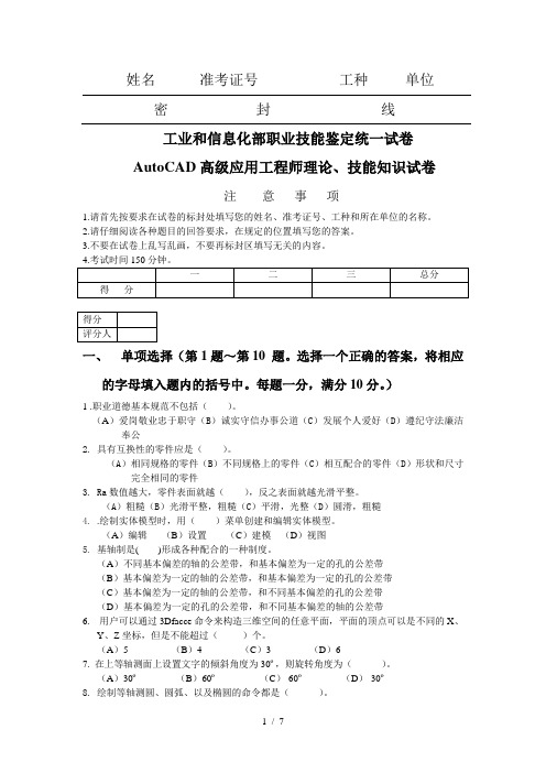 AutoCAD高级应用工程师考试试卷