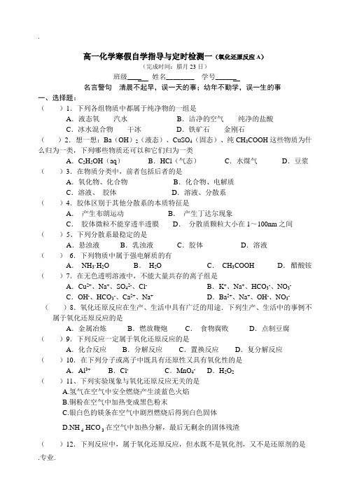 高一化学寒假作业(鲁科版必修1)(10份练习)