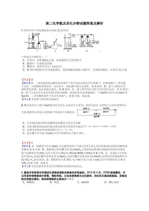 高二化学氯及其化合物试题答案及解析
