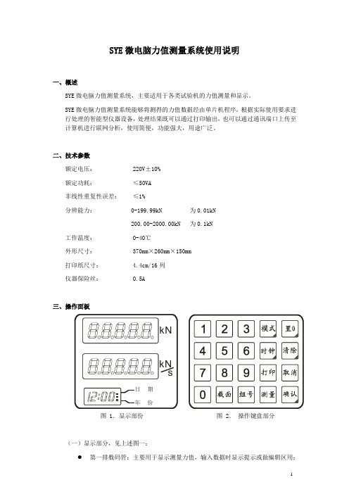 测力仪使用说明