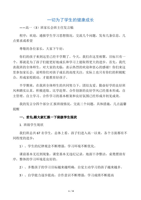 高一第一次家长会班主任发言稿