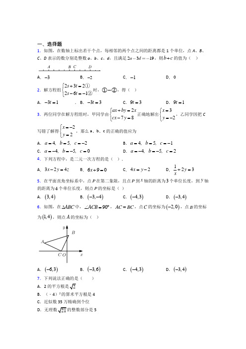 初一数学下期末第一次模拟试卷带答案