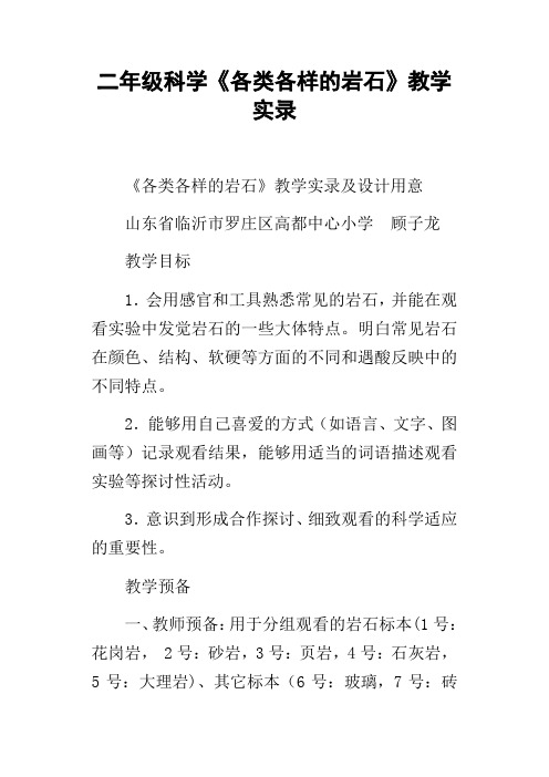 二年级科学各类各样的岩石教学实录