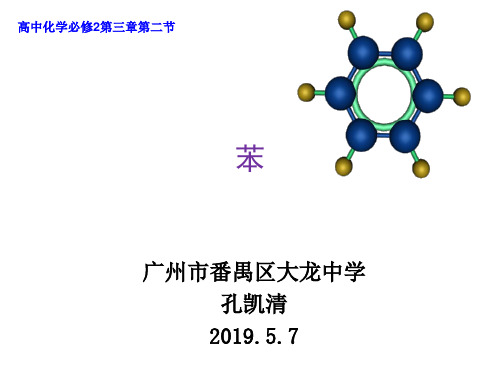 鲁科化学必修2《第三章重要的有机化合物2、石油和煤重要的烃煤的干馏苯》263PPT课件 一等奖