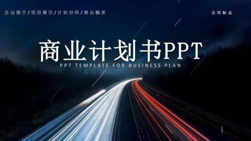 连锁店商业计划书ppt案例