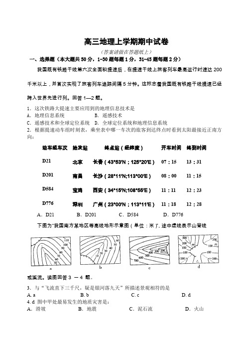 高三地理上学期期中试卷