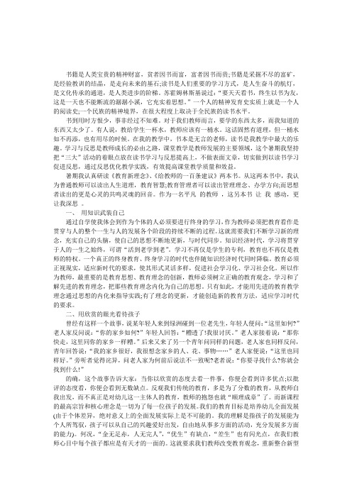 幼儿园教师暑假读书心得模板