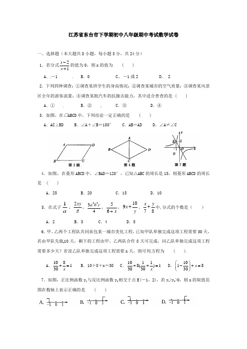 江苏省东台市下学期初中八年级期中考试数学试卷(附答案解析)