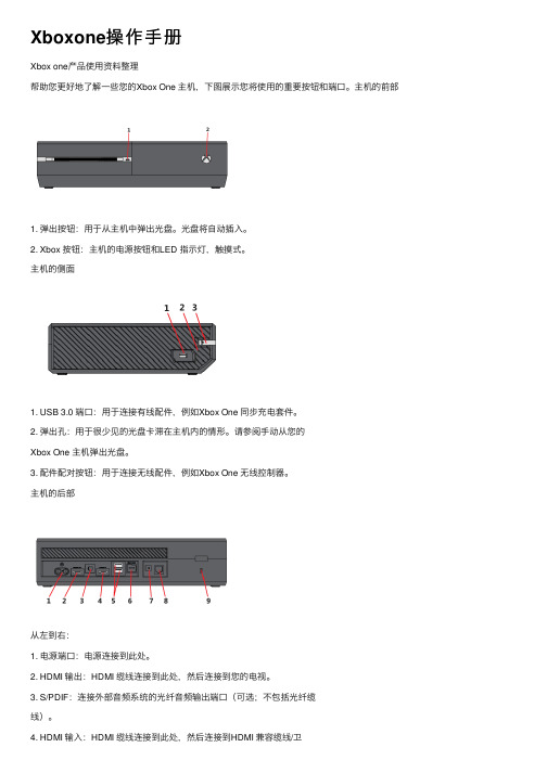 Xboxone操作手册