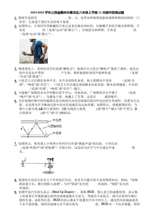 2023-2024学年江西省赣州市章贡区八年级上学期11月期中物理试题