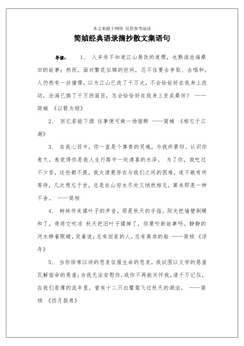 简媜经典语录摘抄散文集语句