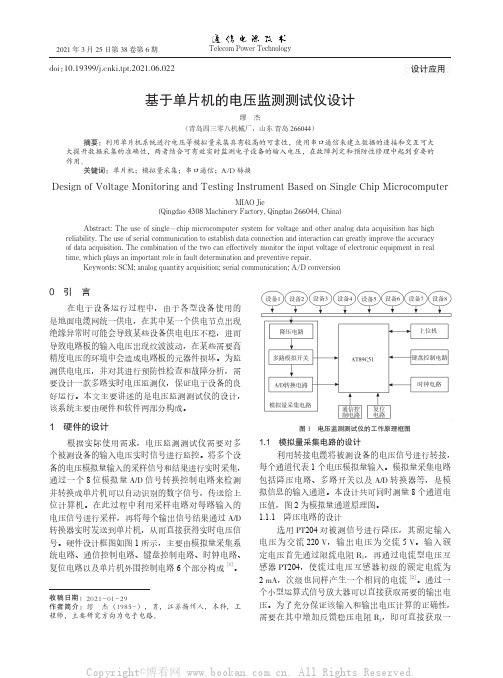 基于单片机的电压监测测试仪设计