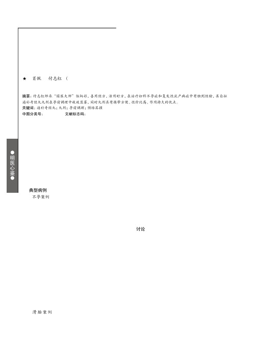 探讨叶氏通补奇经丸在妇科孕前调理的作用