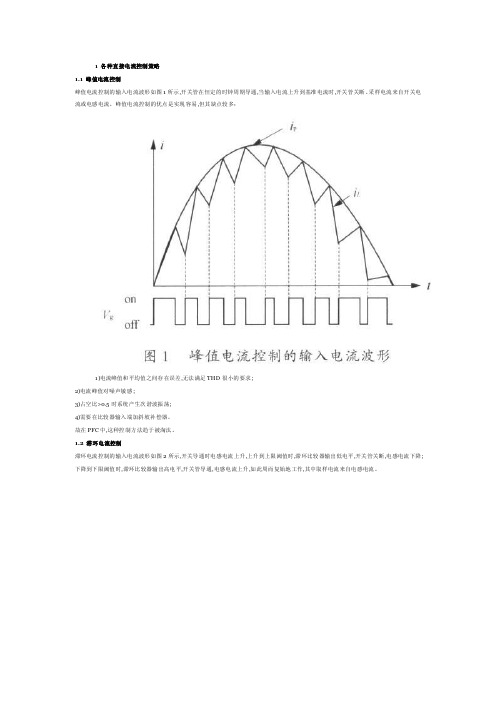 三种CCM模式控制方式