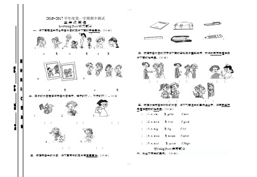 PEP小学英语三年级上册期中测试卷-含听力答案