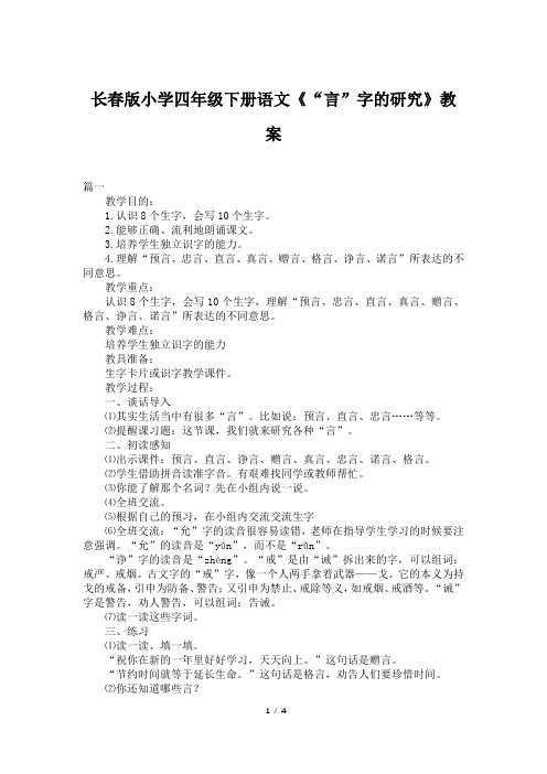 长春版小学四年级下册语文《“言”字的研究》教案