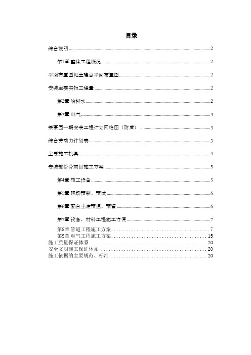 某住宅楼水电安装工程施工组织设计方案